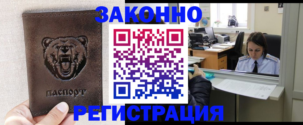 прописка 2025 в Нелидово
