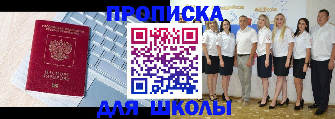 временная регистрация для школы в Нелидово
