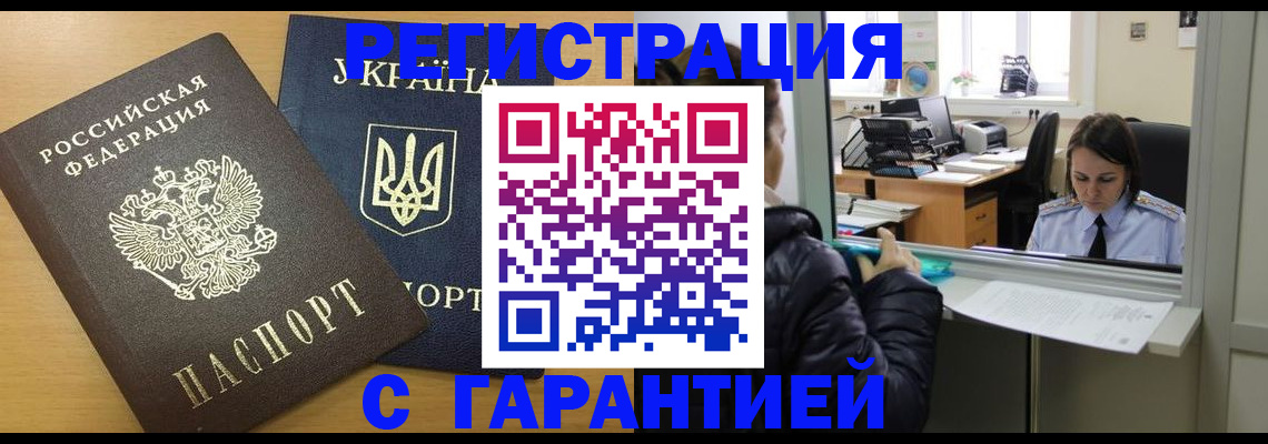 временная регистрация 2025 в Нелидово