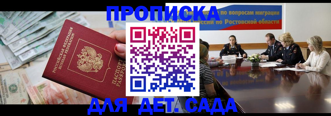 прописка 2025 в Нелидово