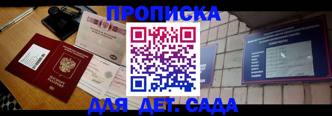 прописка 2025 в Нелидово